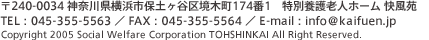 240-0034 _ސ쌧lsۓyJ拫ؒ1741@ʗ{Vlz[  TELF045-355-5563 ^ FAXF045-355-5564 ^ E-mailFinfo@kaifuen.jp 